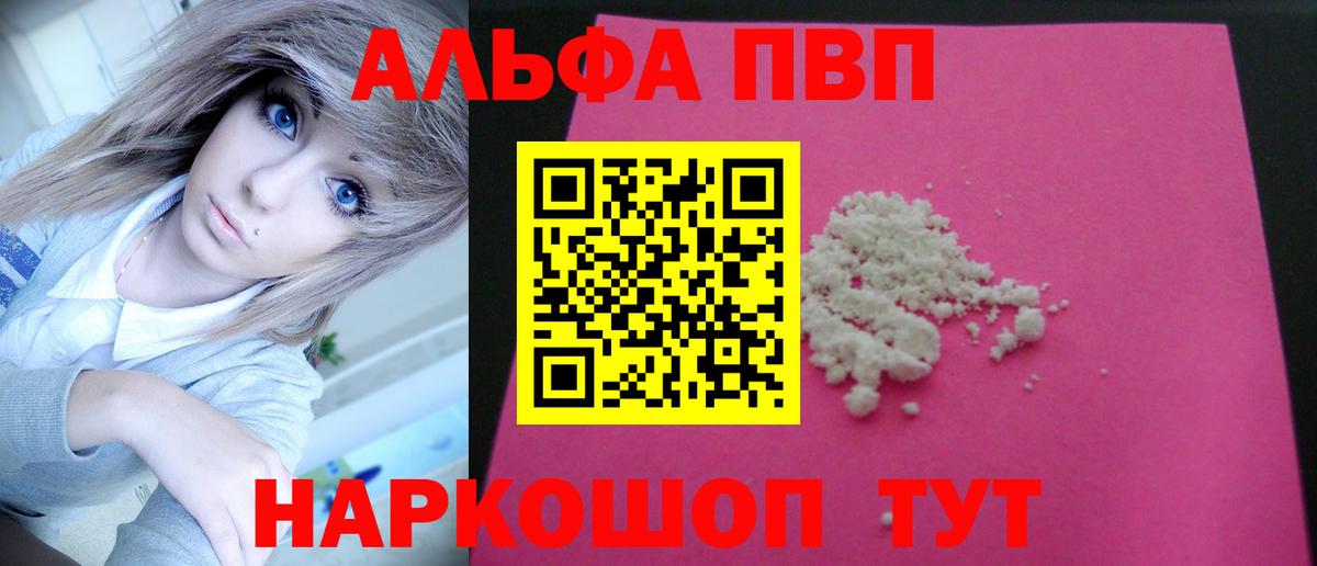 Полысаево  А ПВП кристаллы  Alfa_PVP  A-PVP кристаллы  Вход с VPN 