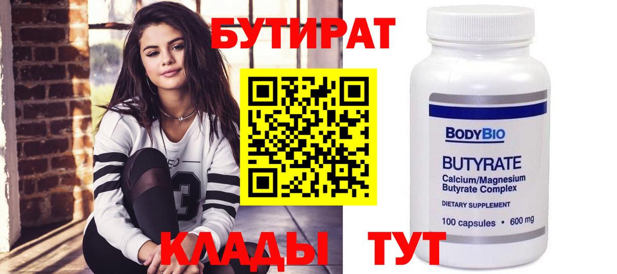 Полысаево  Бутират оксибутират  Вход с VPN 