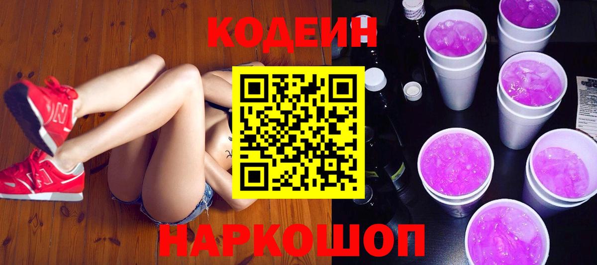 Полысаево  Кодеин напиток Lean (лин)  Вход с VPN  Кодеин напиток Lean (лин) 