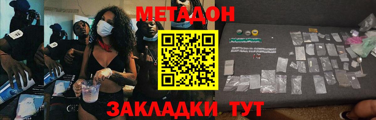 Метадон methadone  МЕТАДОН мёд  Вход с VPN  Полысаево 